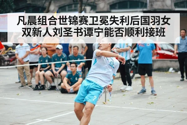 young badminton players china