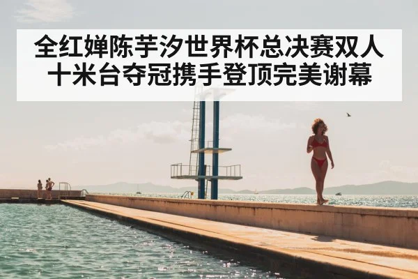 women's 10m platform