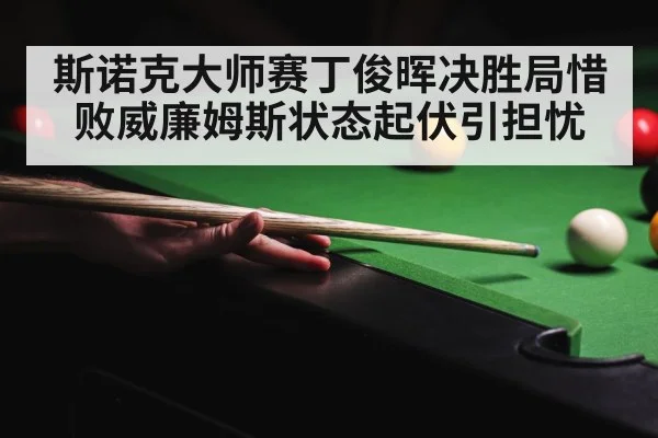 Mark Williams snooker