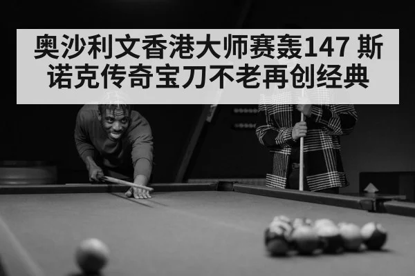 Ronnie O'Sullivan snooker