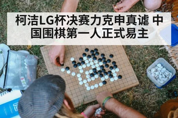 Go game competition